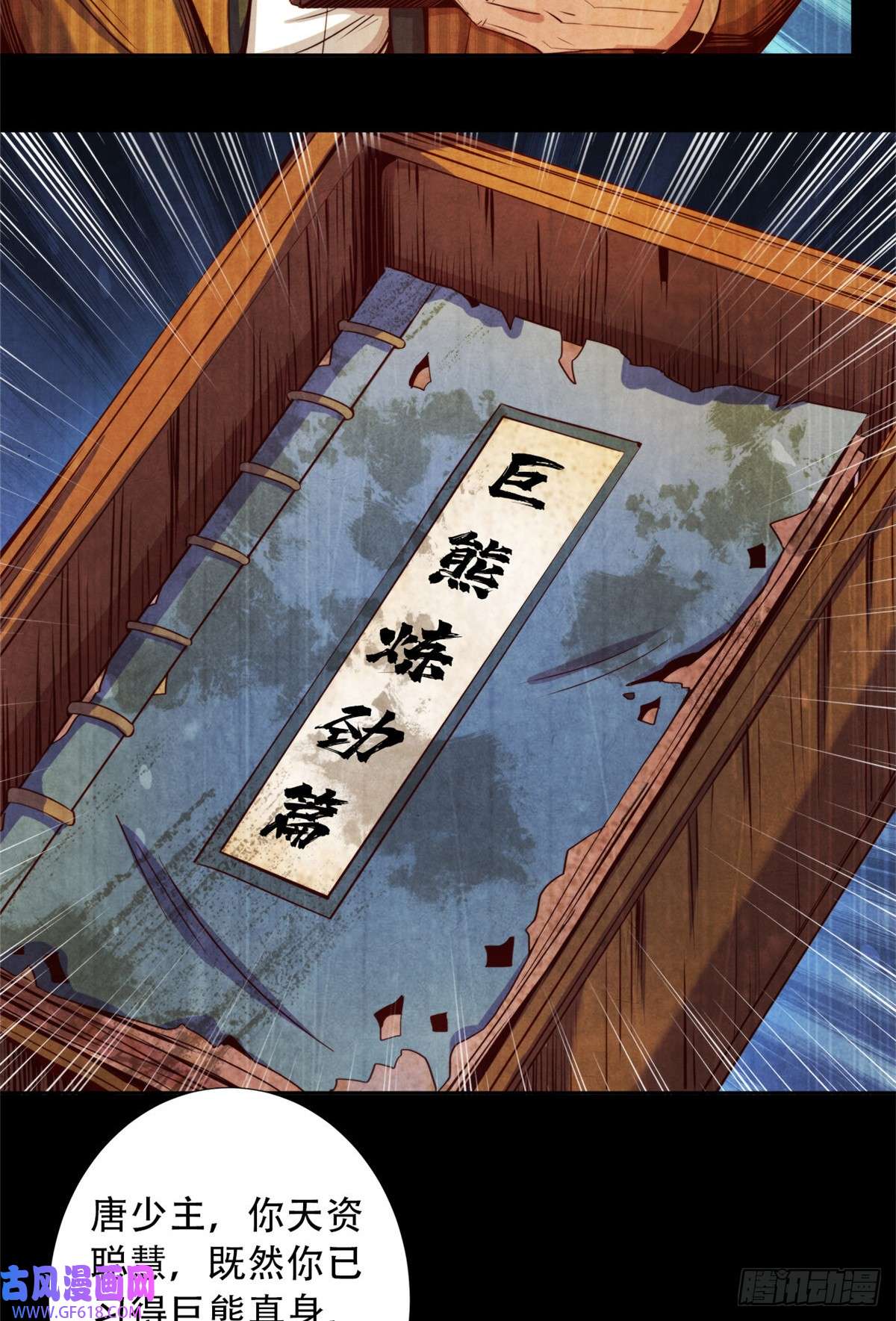 旧日主宰13 武道大师