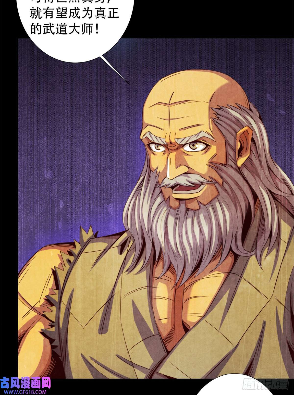 旧日主宰13 武道大师