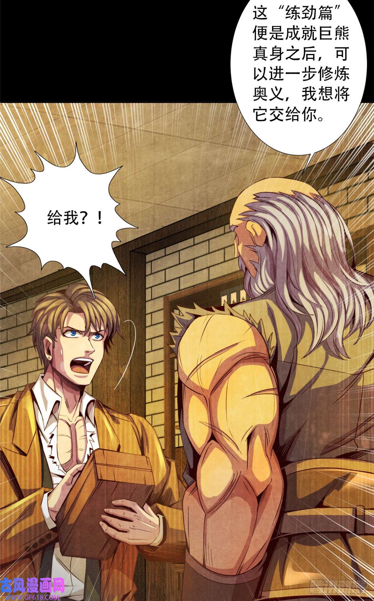 旧日主宰13 武道大师