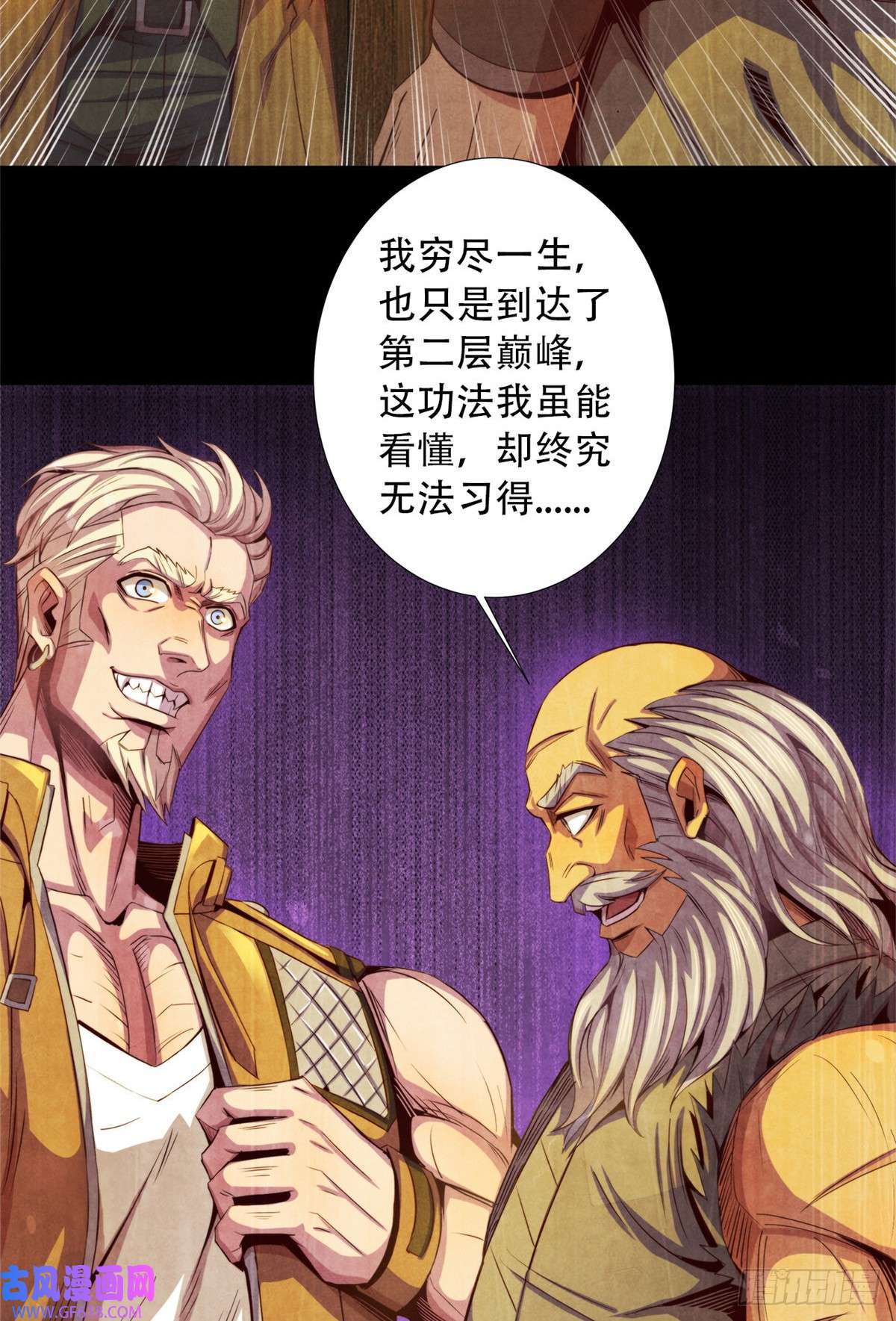 旧日主宰13 武道大师