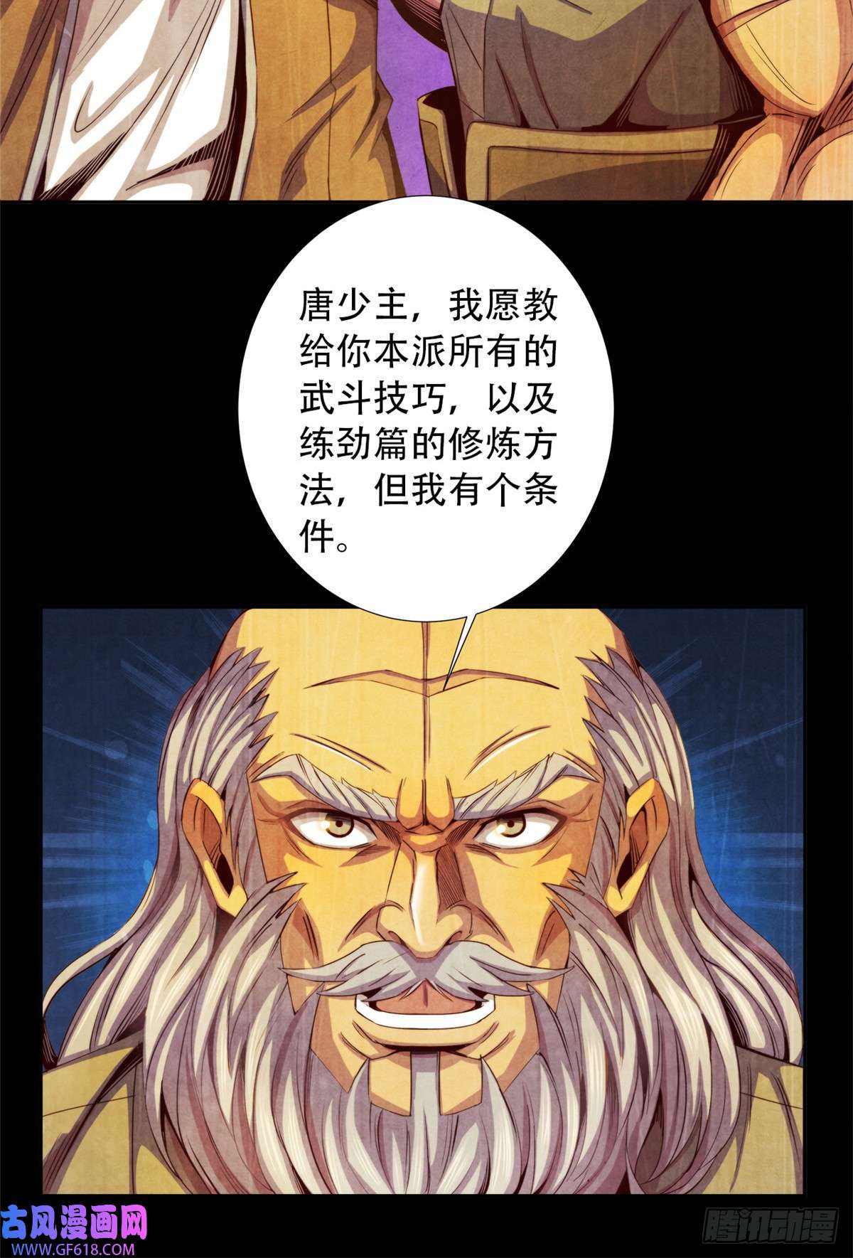 旧日主宰13 武道大师