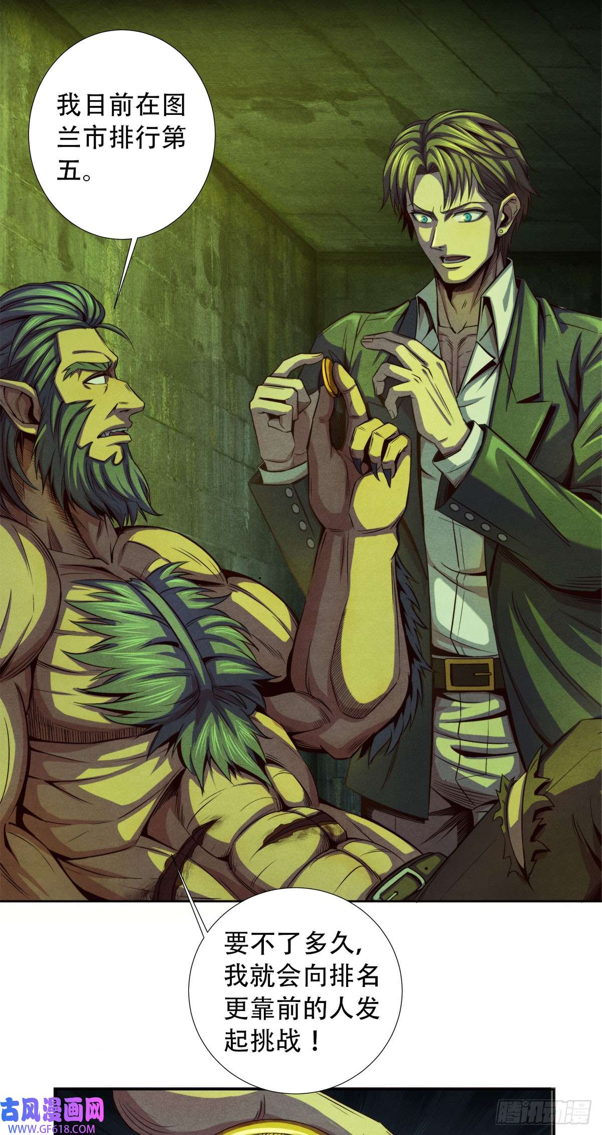 旧日主宰16 联盟