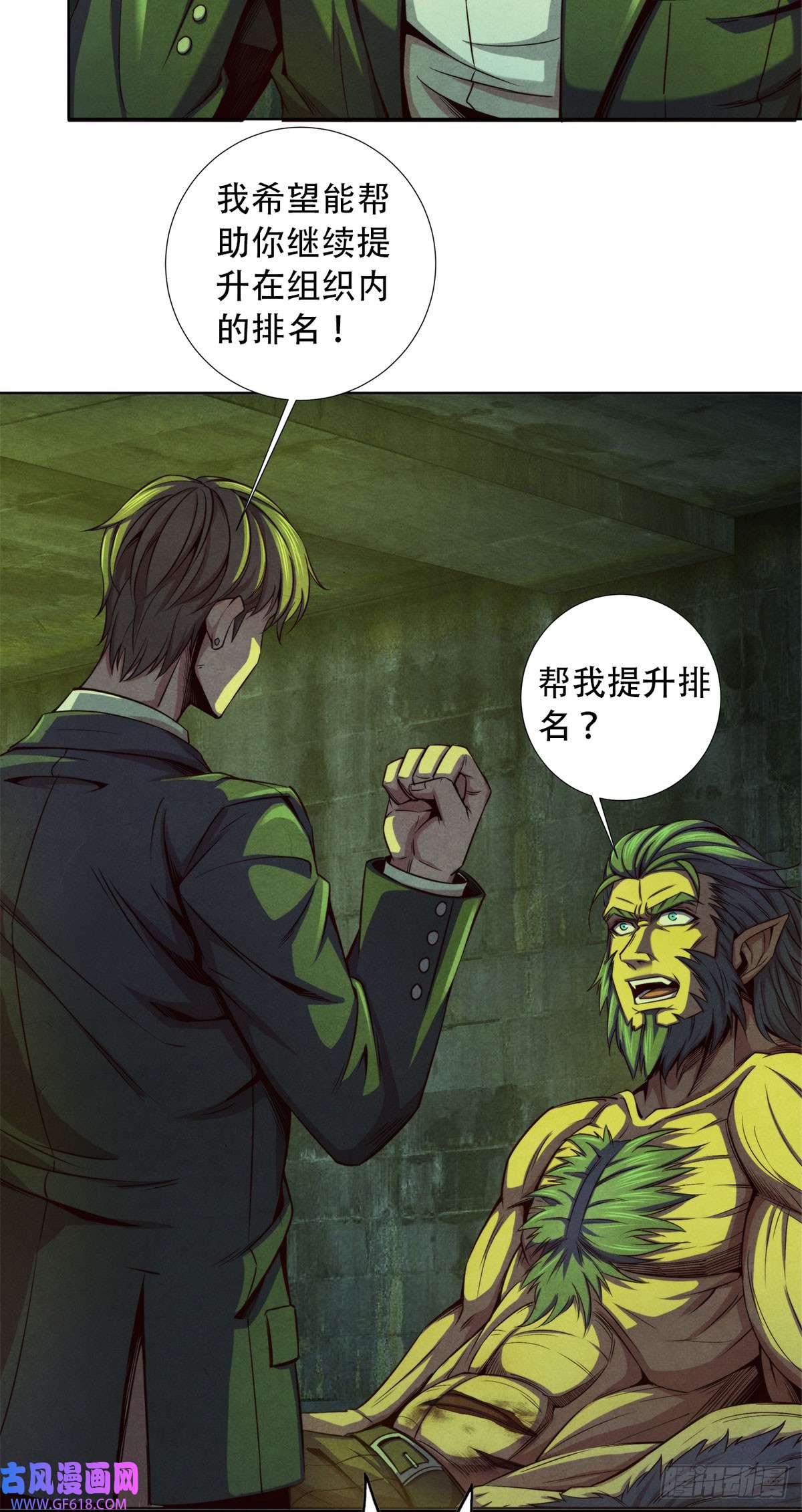 旧日主宰16 联盟