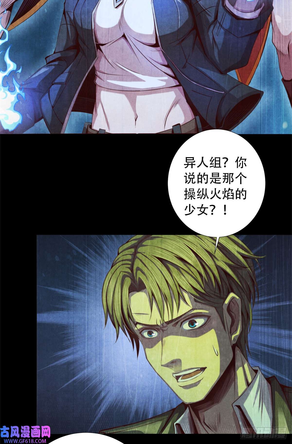 旧日主宰17 超凡