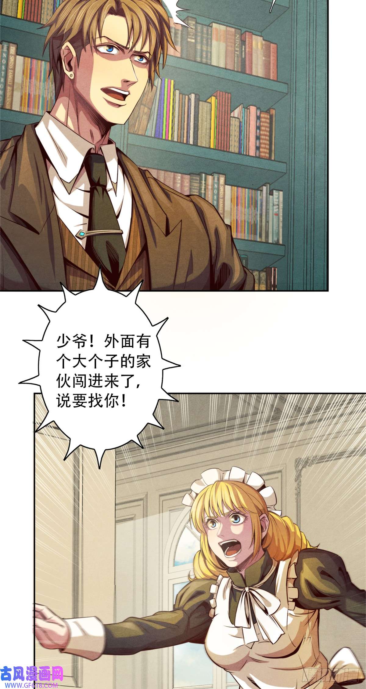 旧日主宰17 超凡