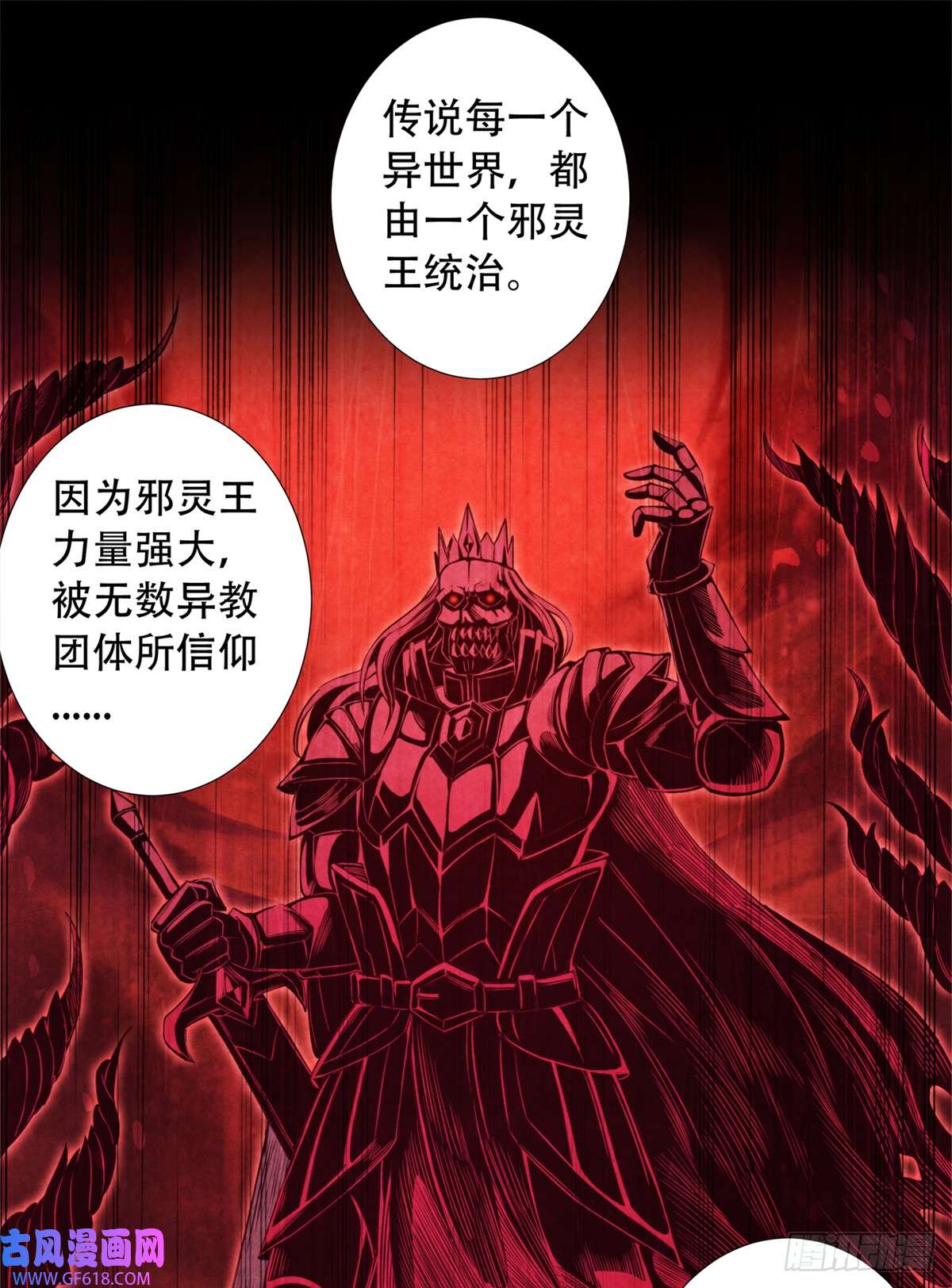 旧日主宰17 超凡