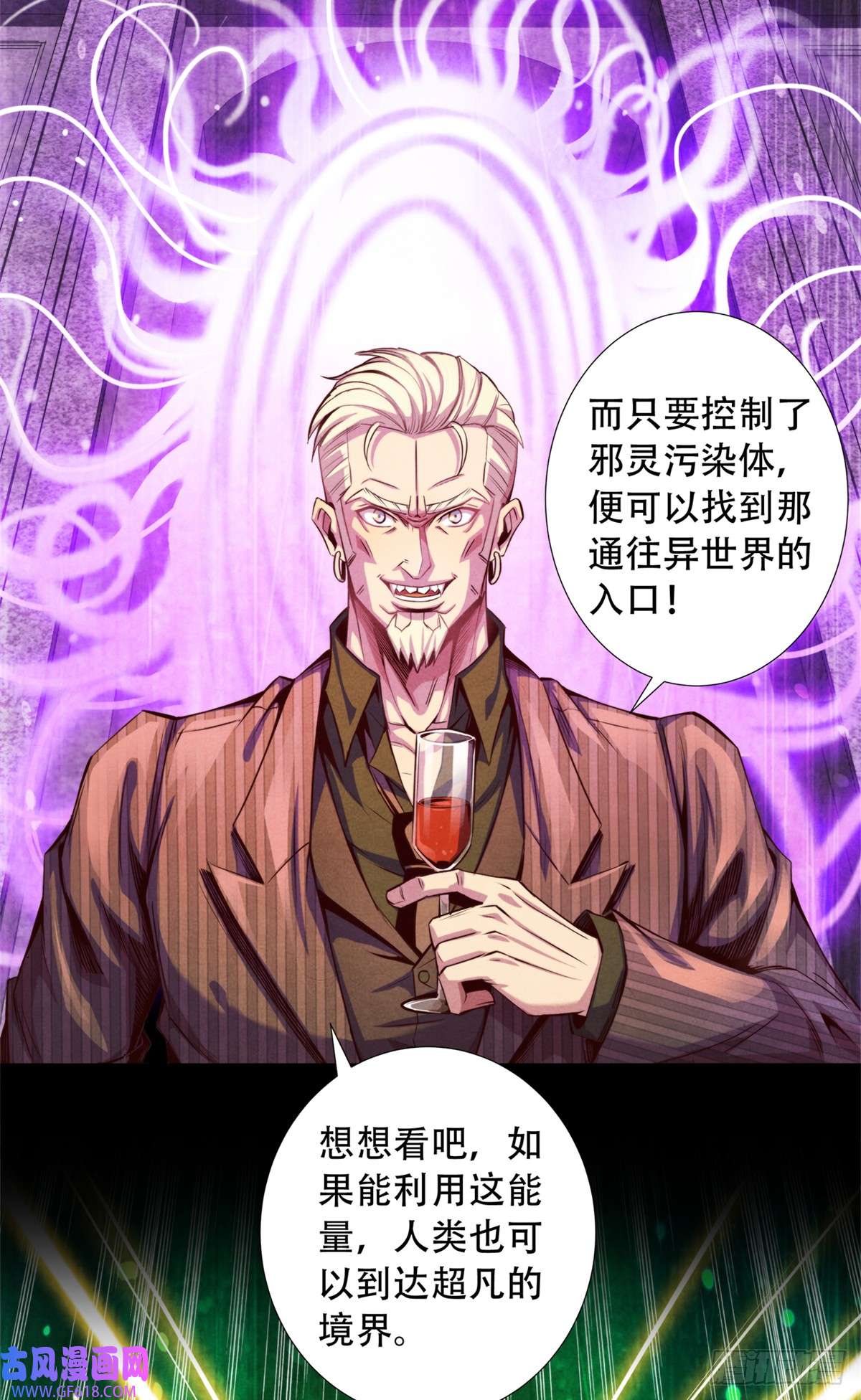 旧日主宰17 超凡