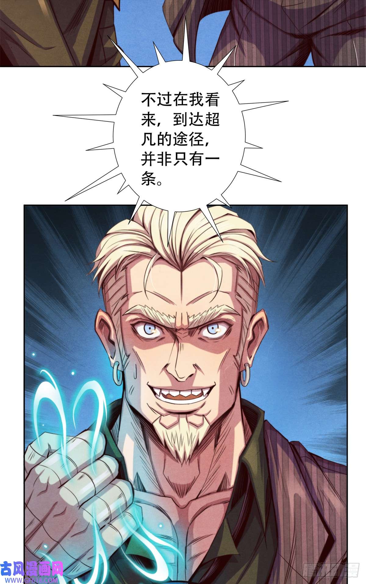 旧日主宰17 超凡