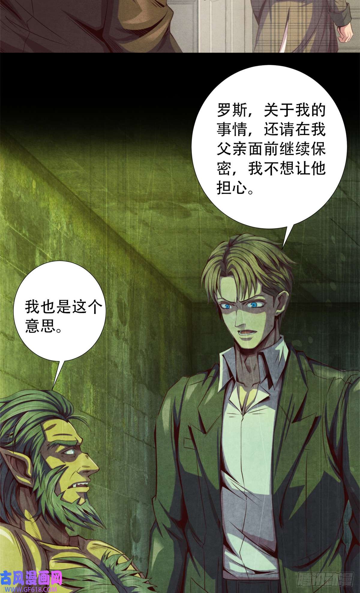 旧日主宰17 超凡