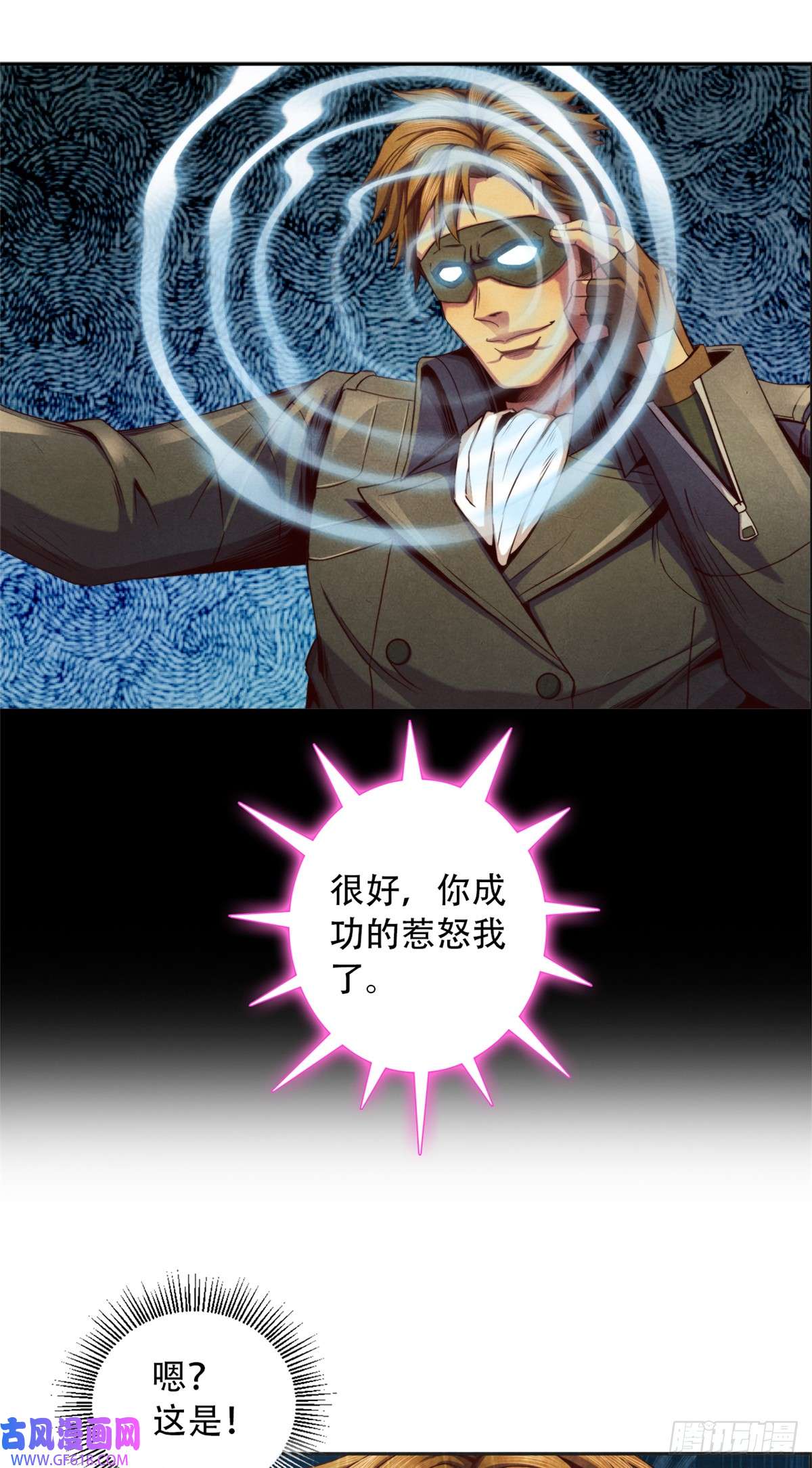 旧日主宰18 精神震撼