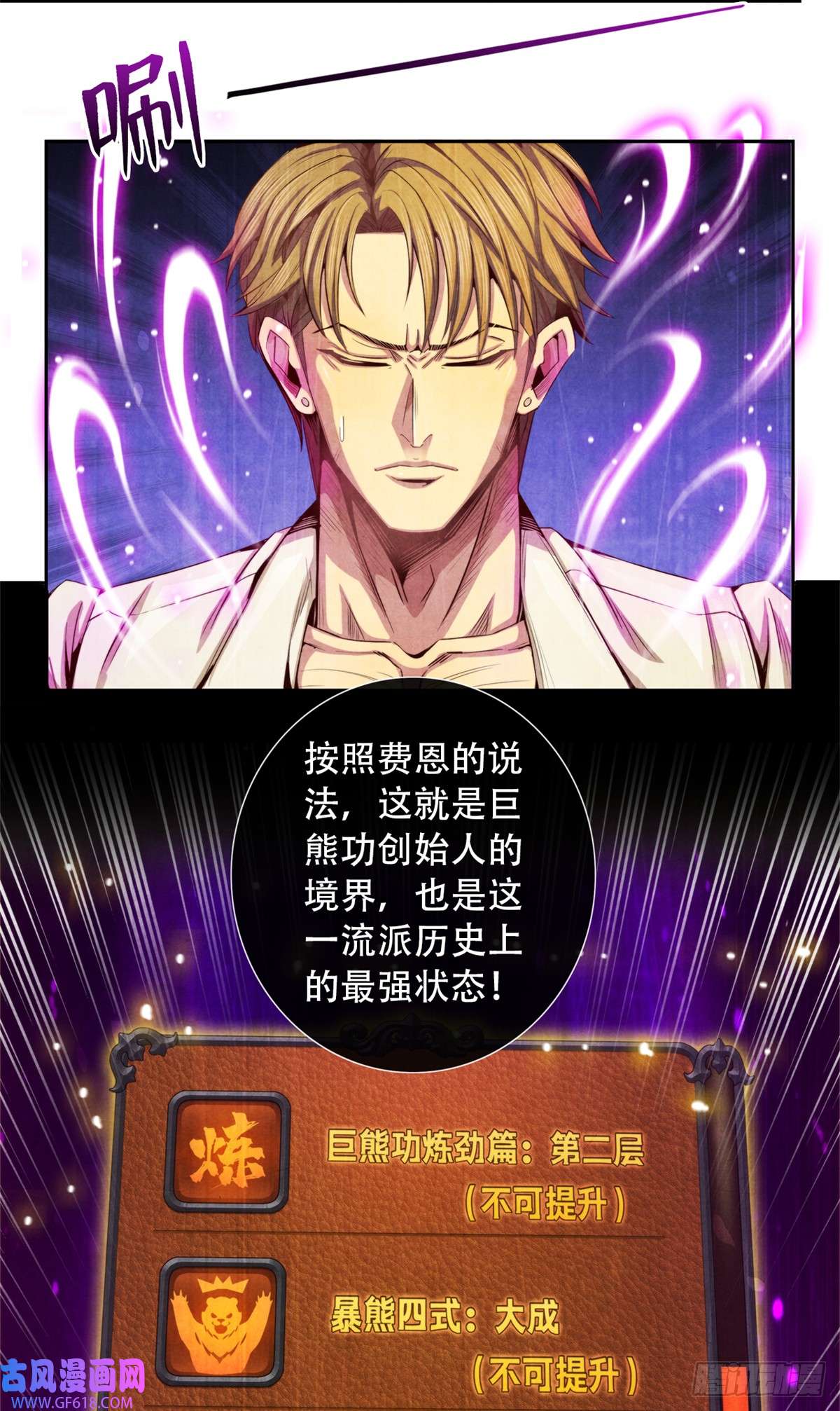 旧日主宰18 精神震撼