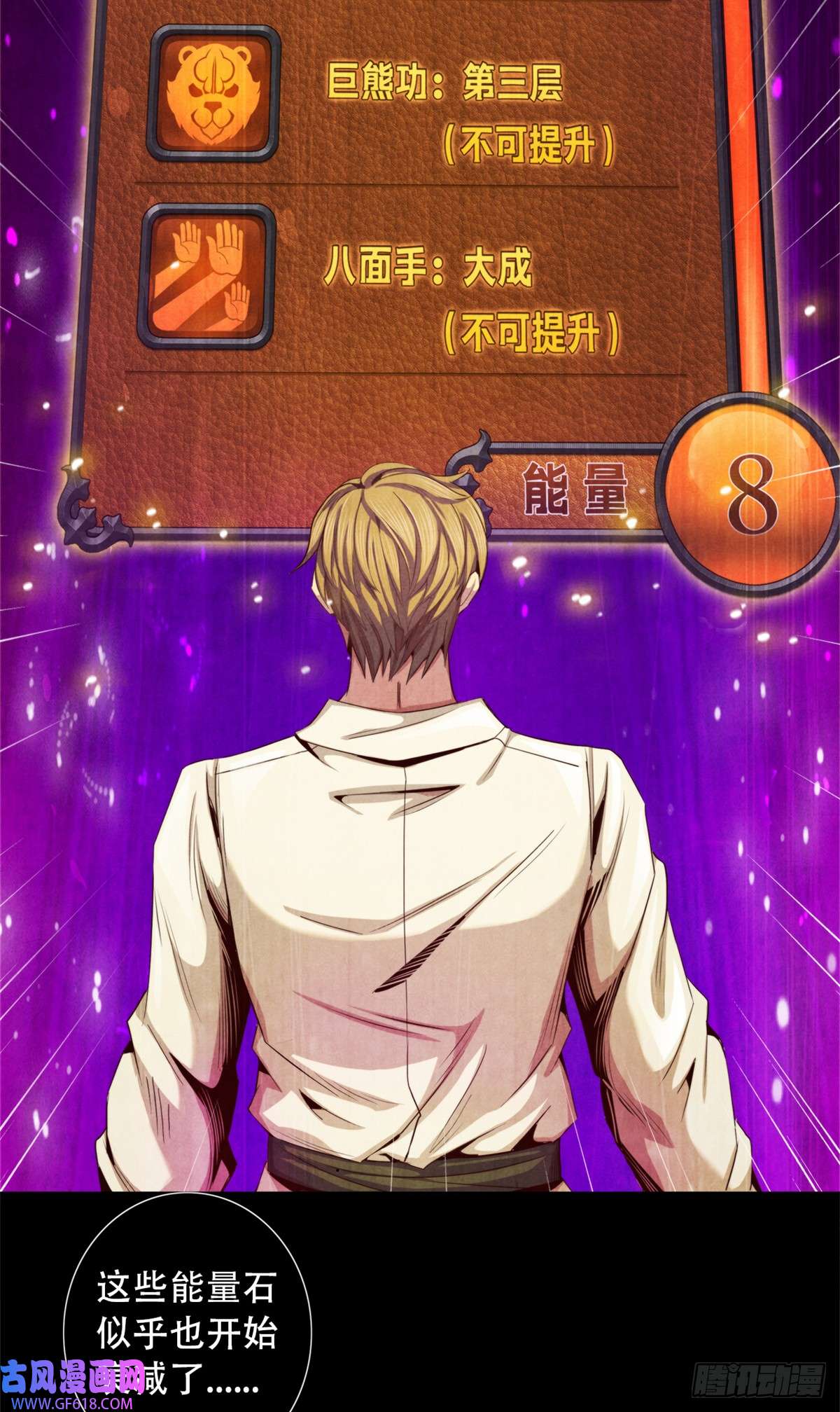 旧日主宰18 精神震撼