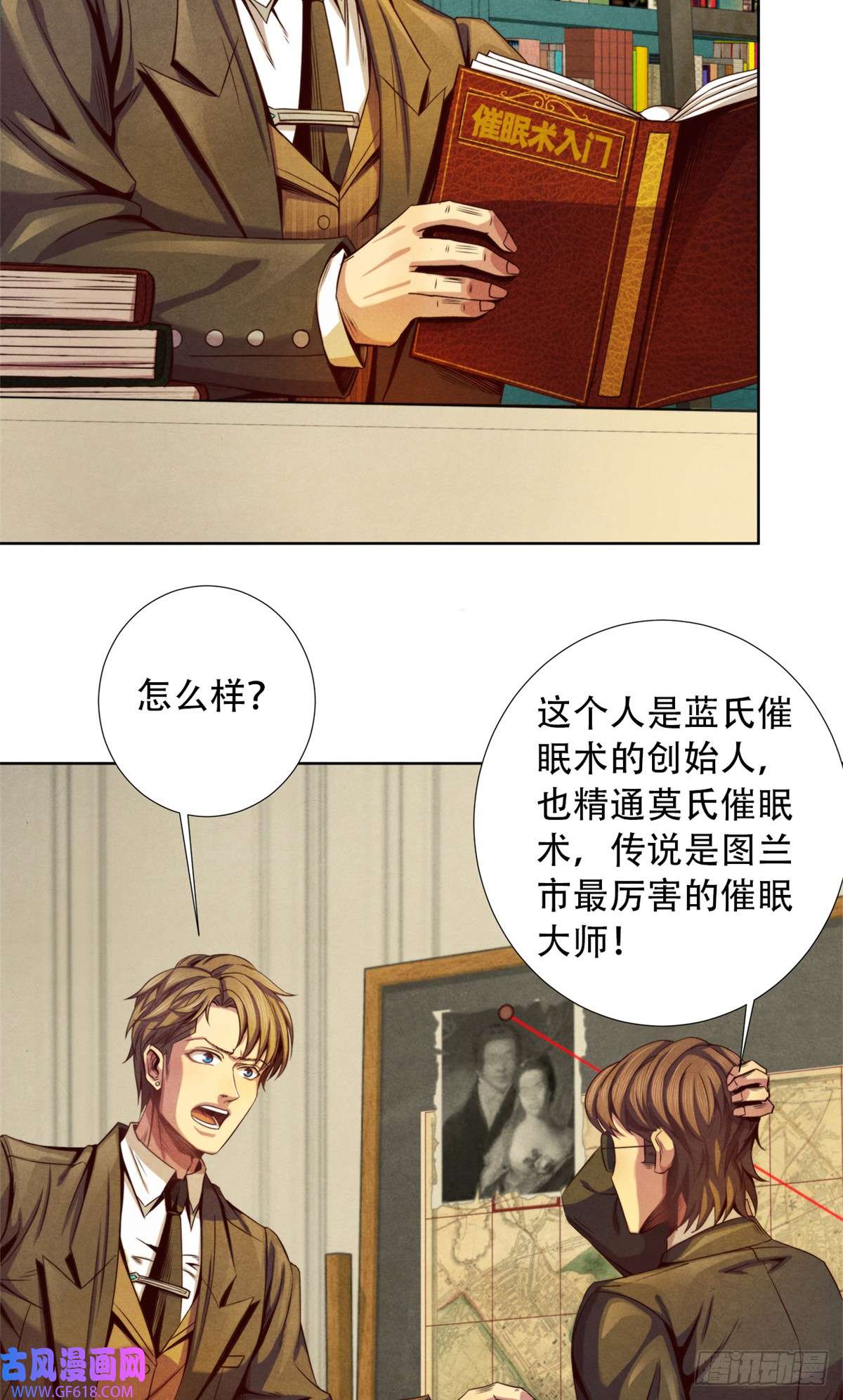 旧日主宰19 催眠术