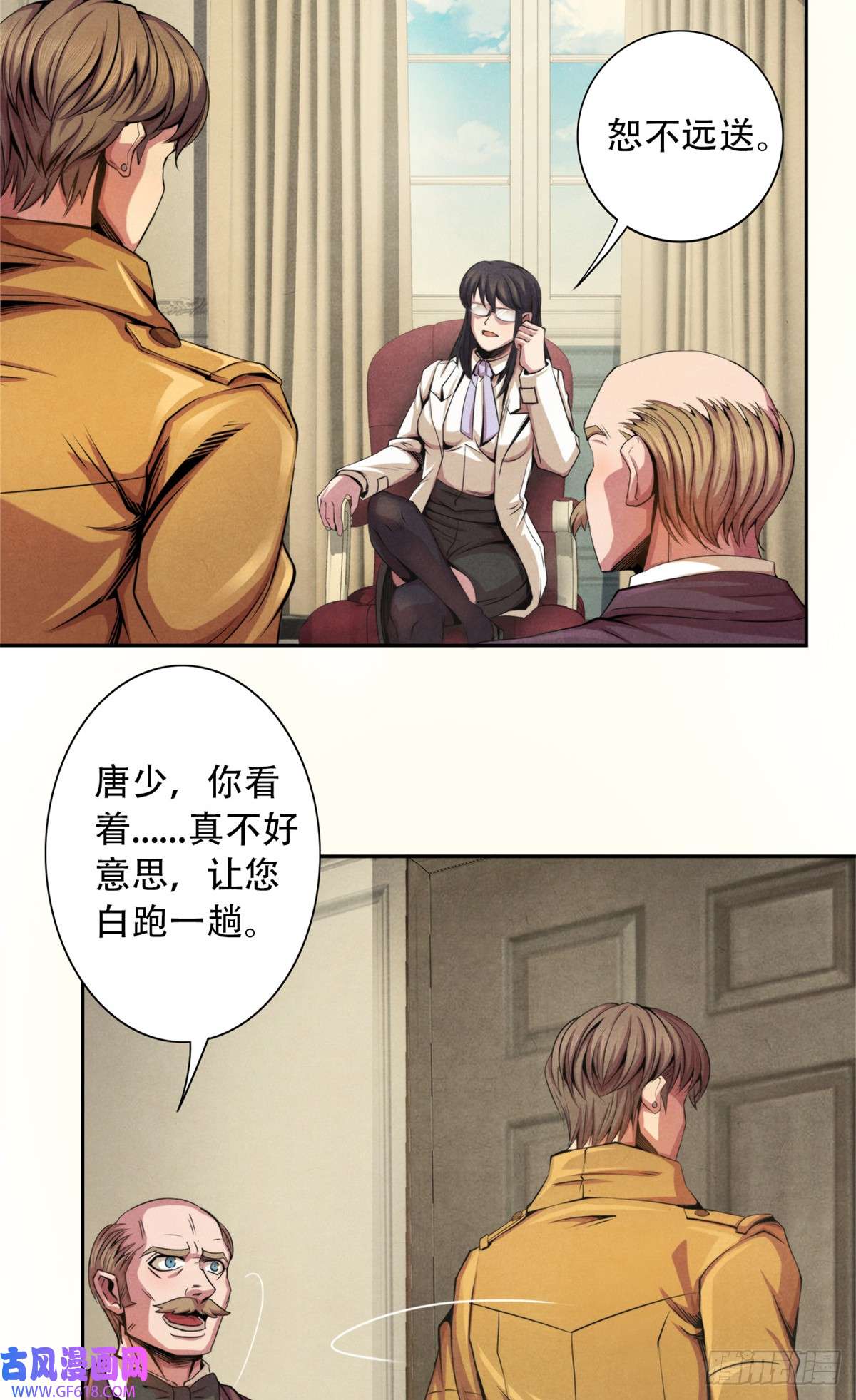 旧日主宰19 催眠术