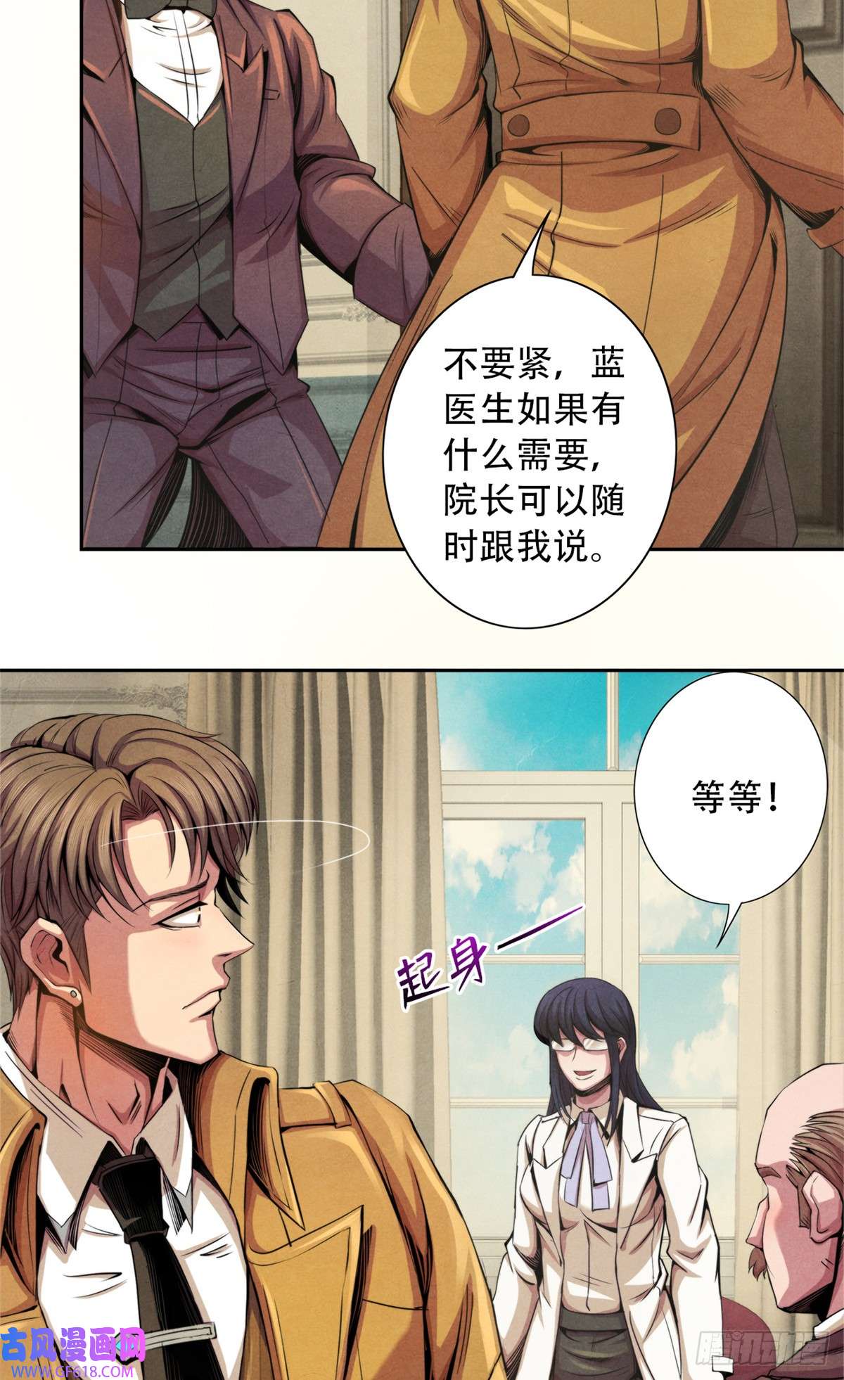 旧日主宰19 催眠术