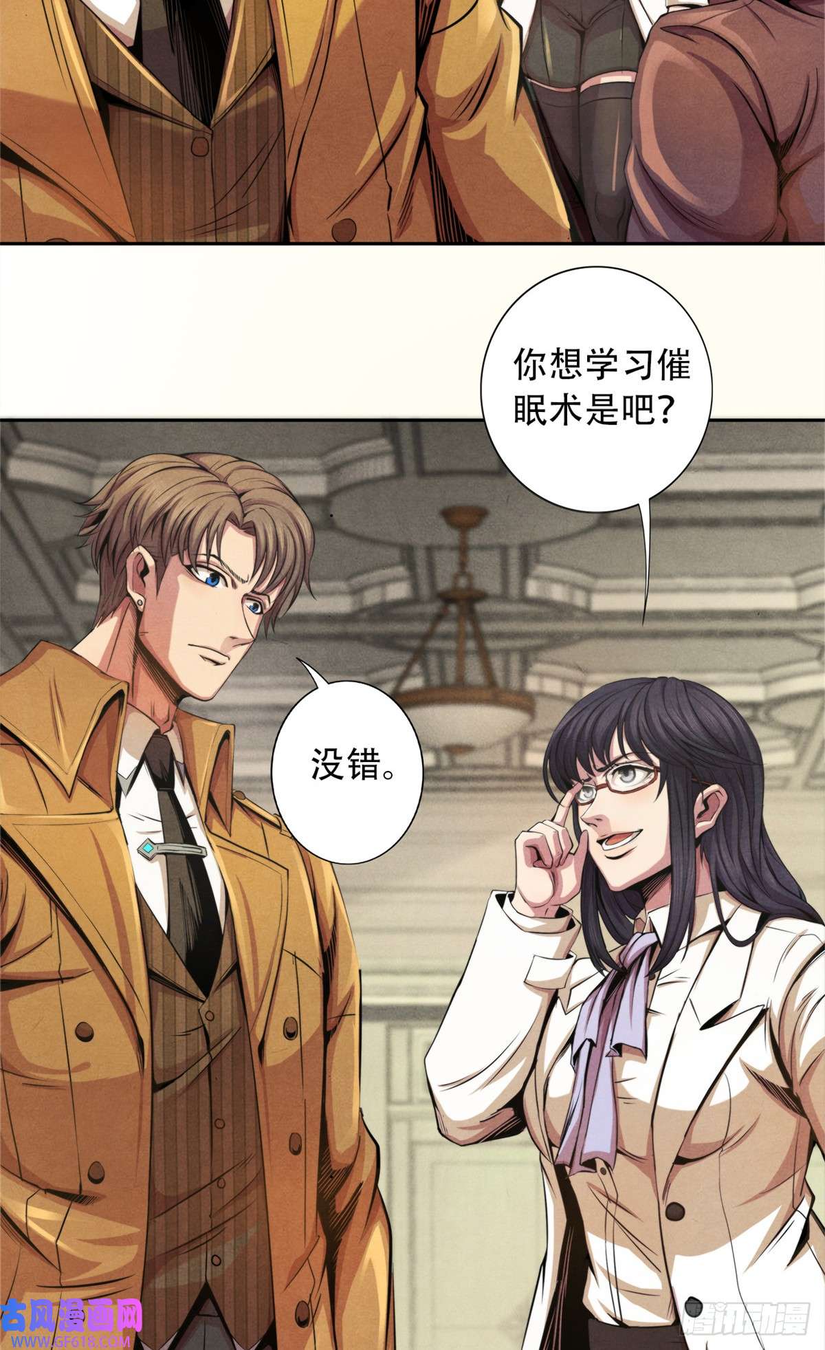 旧日主宰19 催眠术