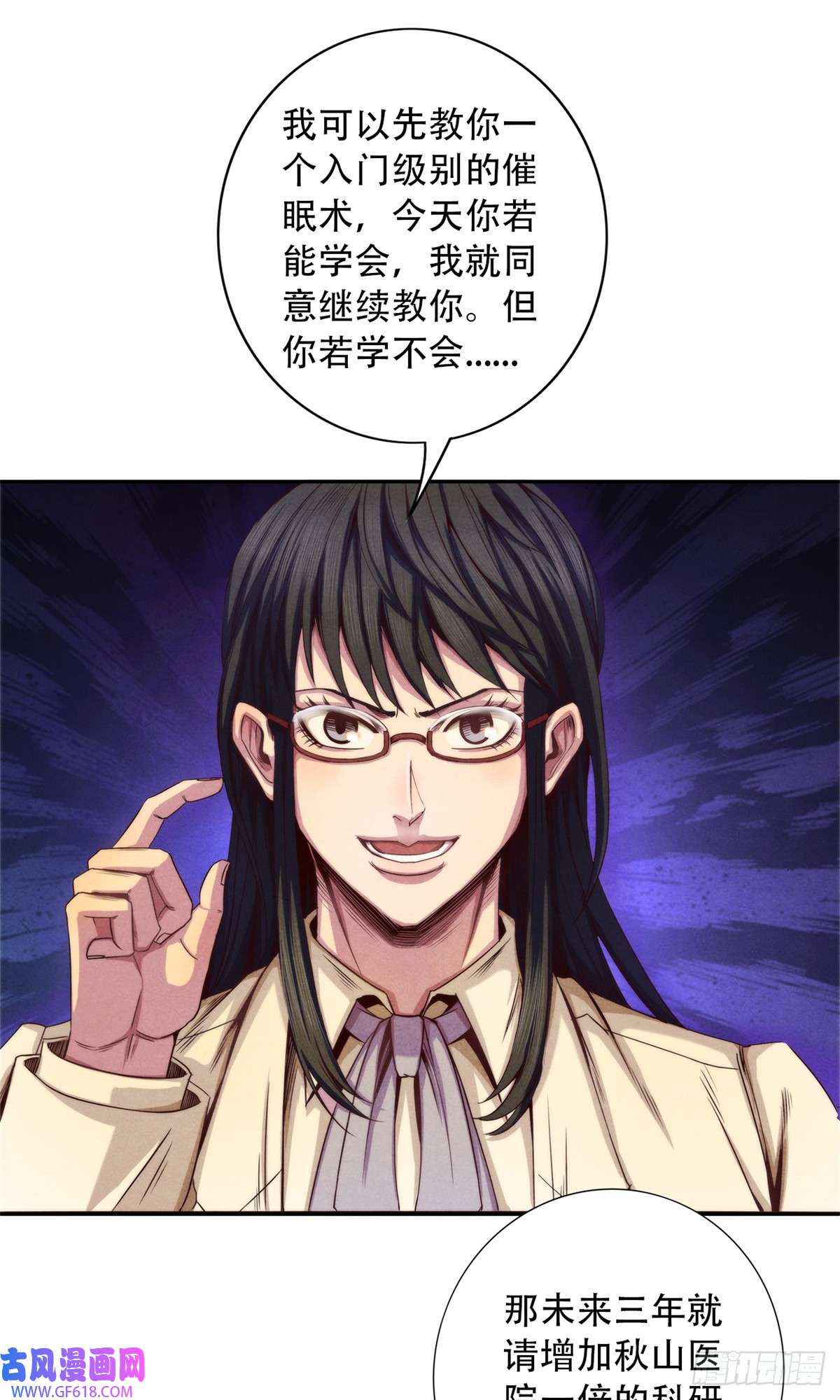 旧日主宰19 催眠术