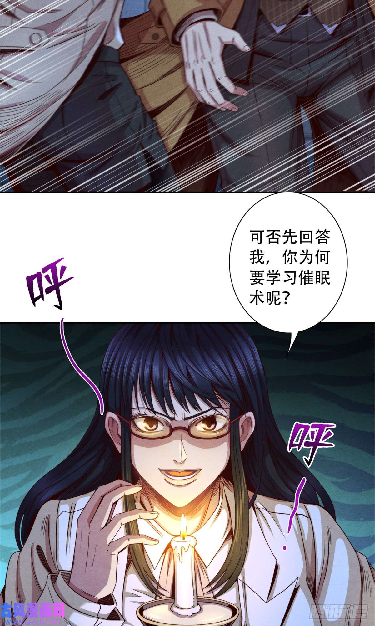 旧日主宰19 催眠术