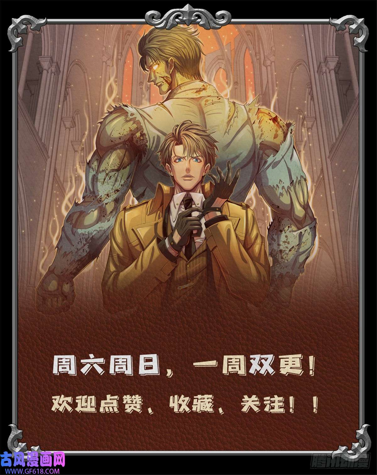 旧日主宰19 催眠术