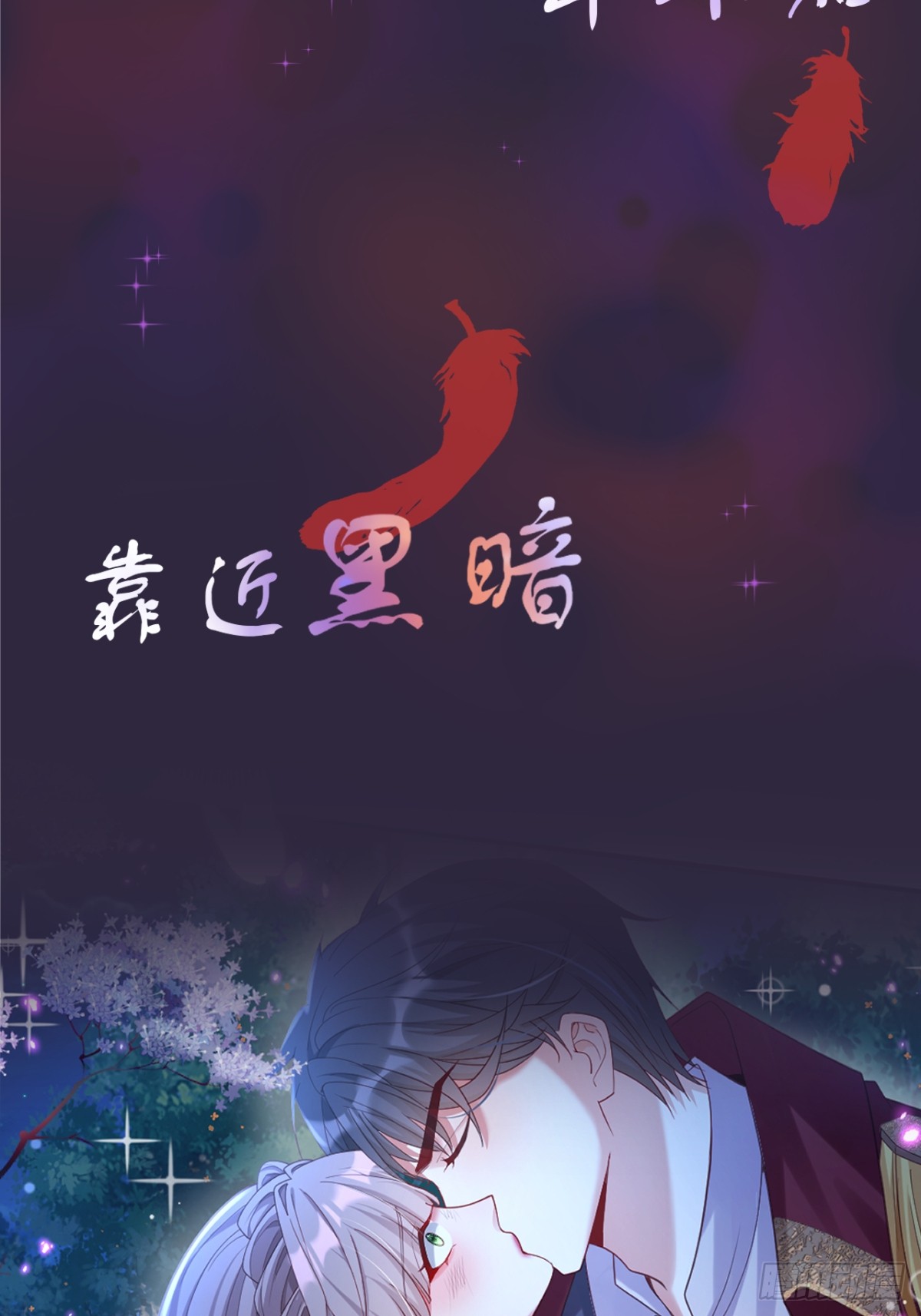 沦为暴君的掌中玩物预告