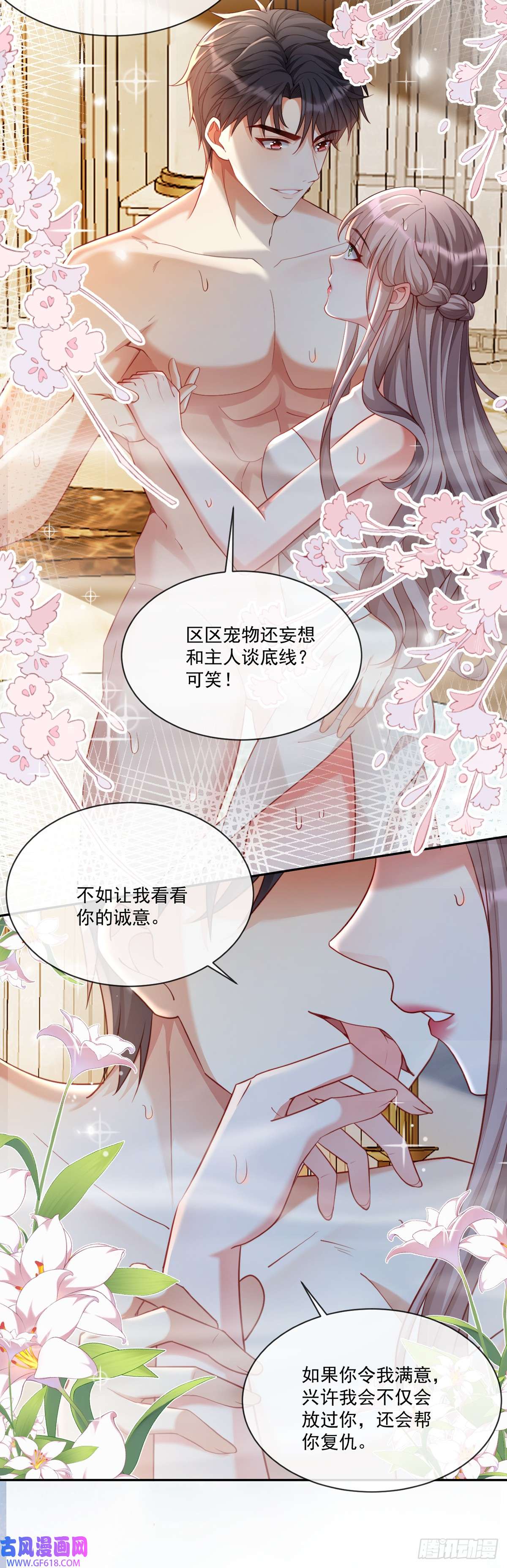 沦为暴君的掌中玩物帮我复仇？！