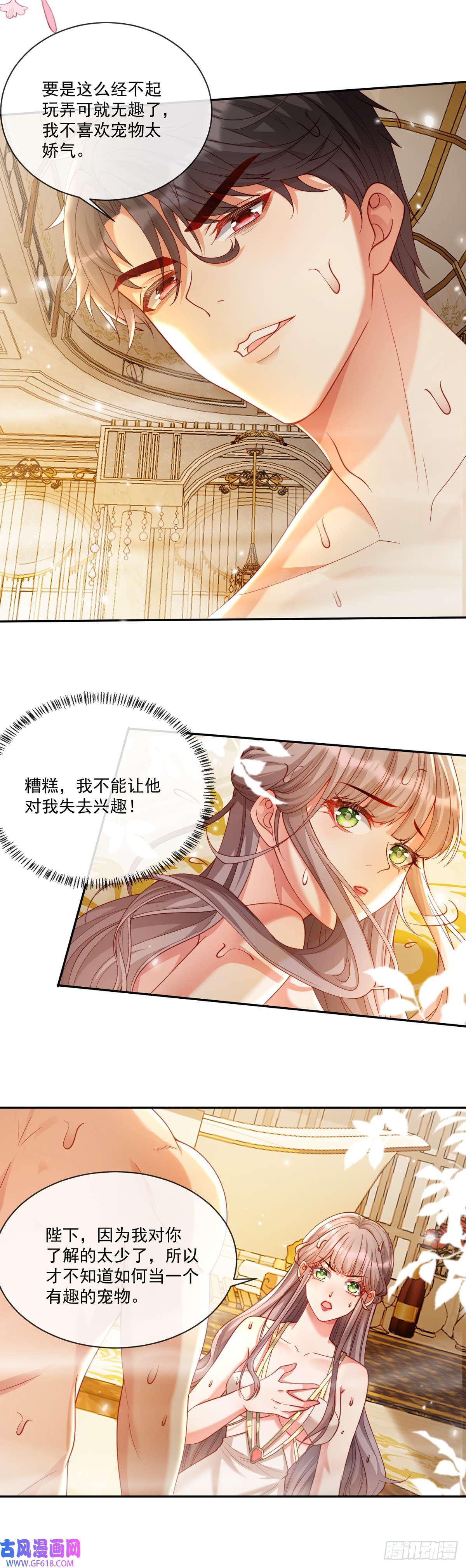 沦为暴君的掌中玩物帮我复仇？！