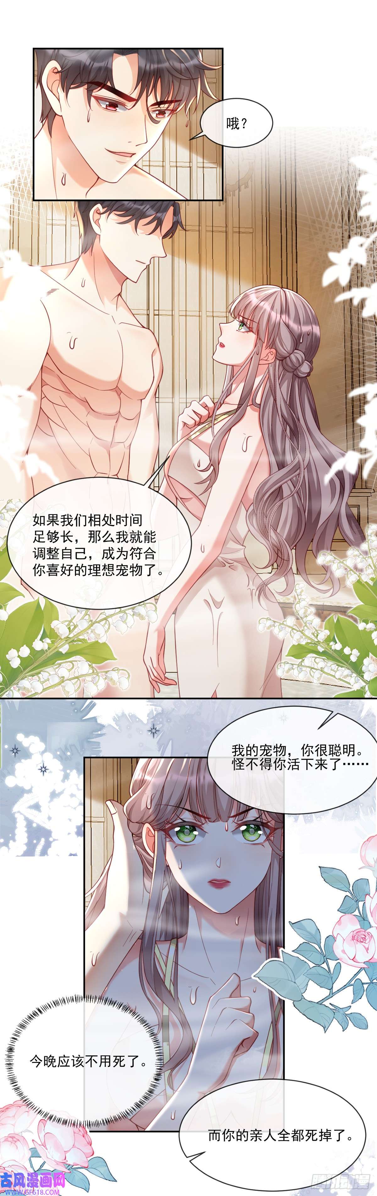 沦为暴君的掌中玩物帮我复仇？！