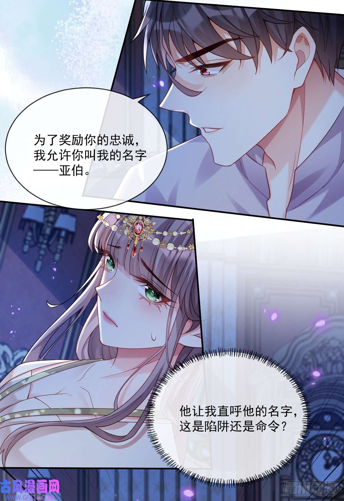 沦为暴君的掌中玩物王宫第二课