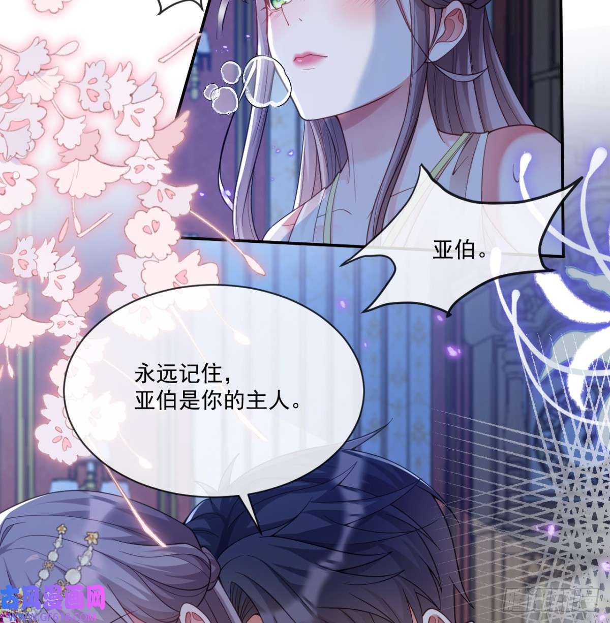 沦为暴君的掌中玩物王宫第二课
