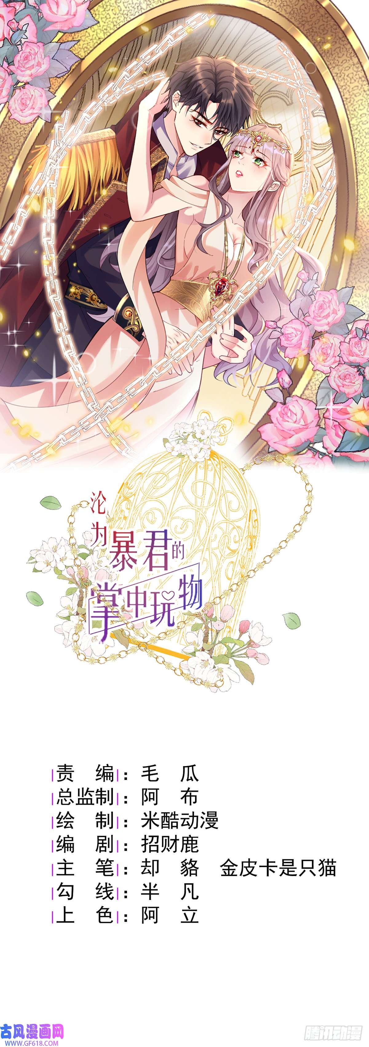 沦为暴君的掌中玩物“见面礼”