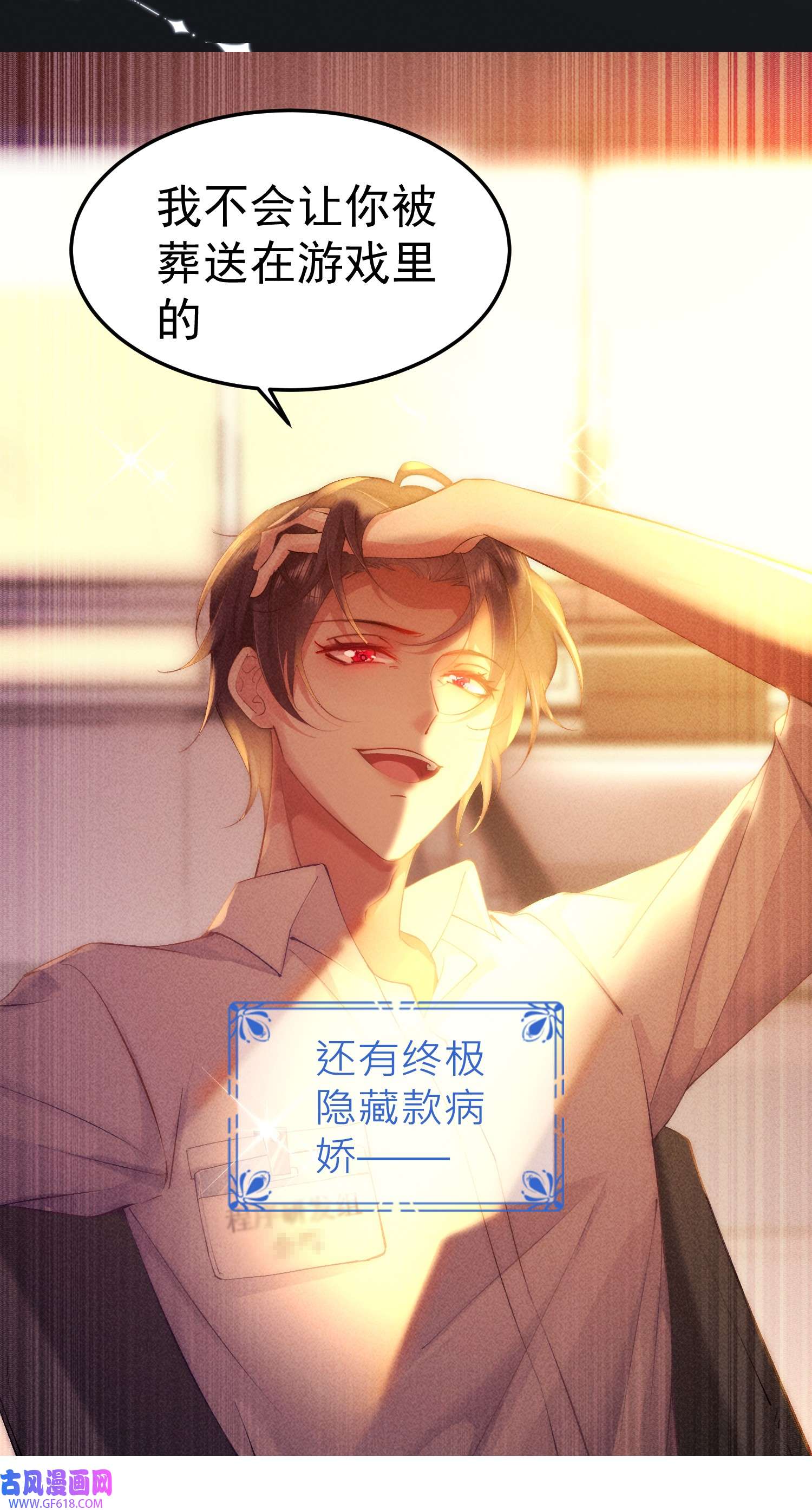 恋爱限定游戏预告 预告x人设