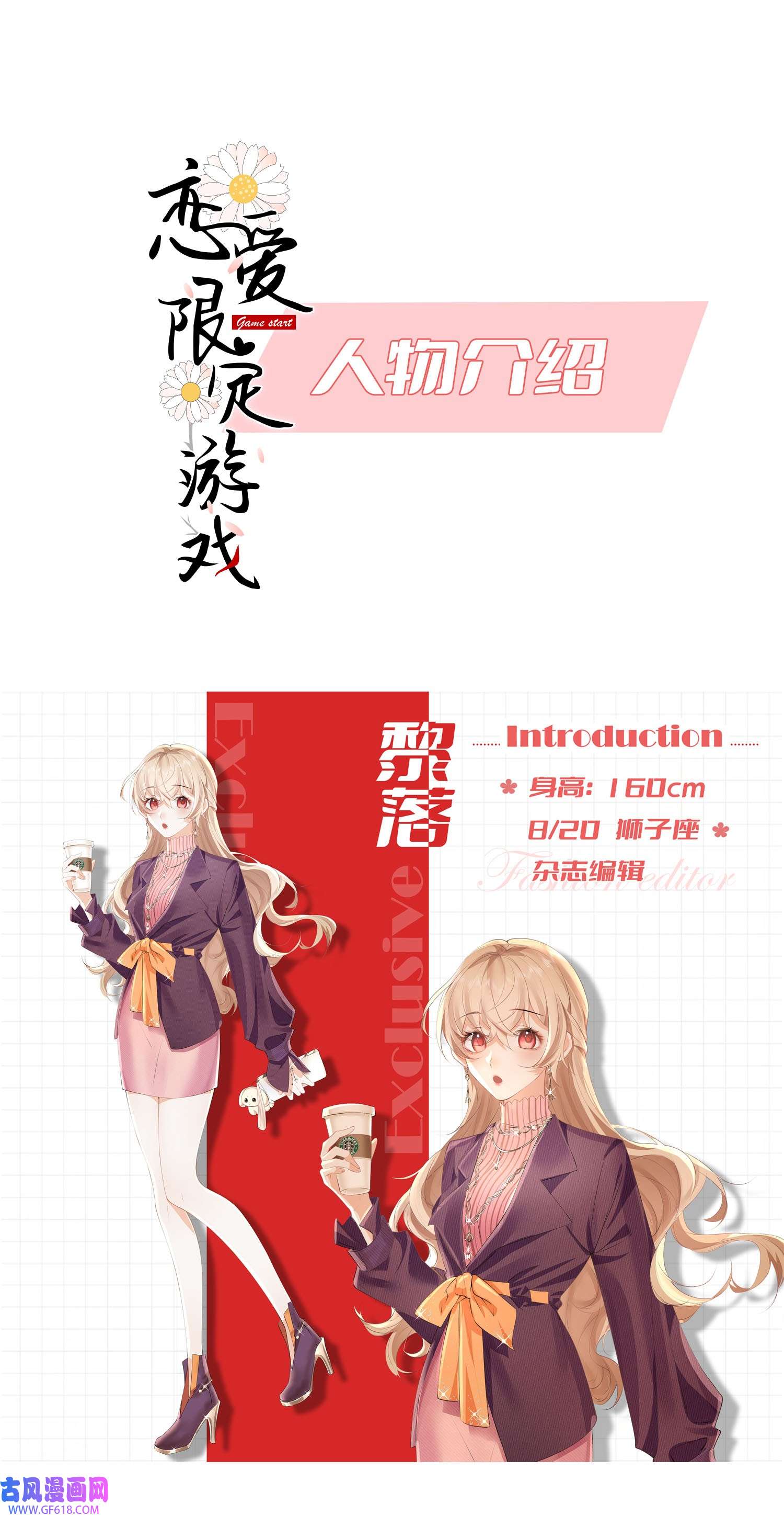 恋爱限定游戏预告 预告x人设