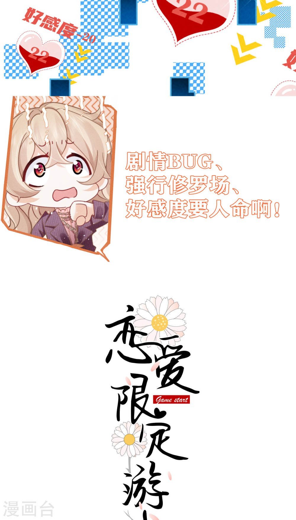 恋爱限定游戏预告x人设