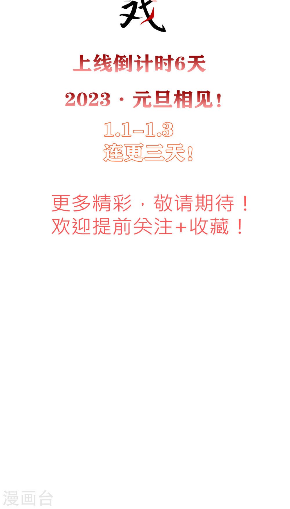 恋爱限定游戏预告x人设