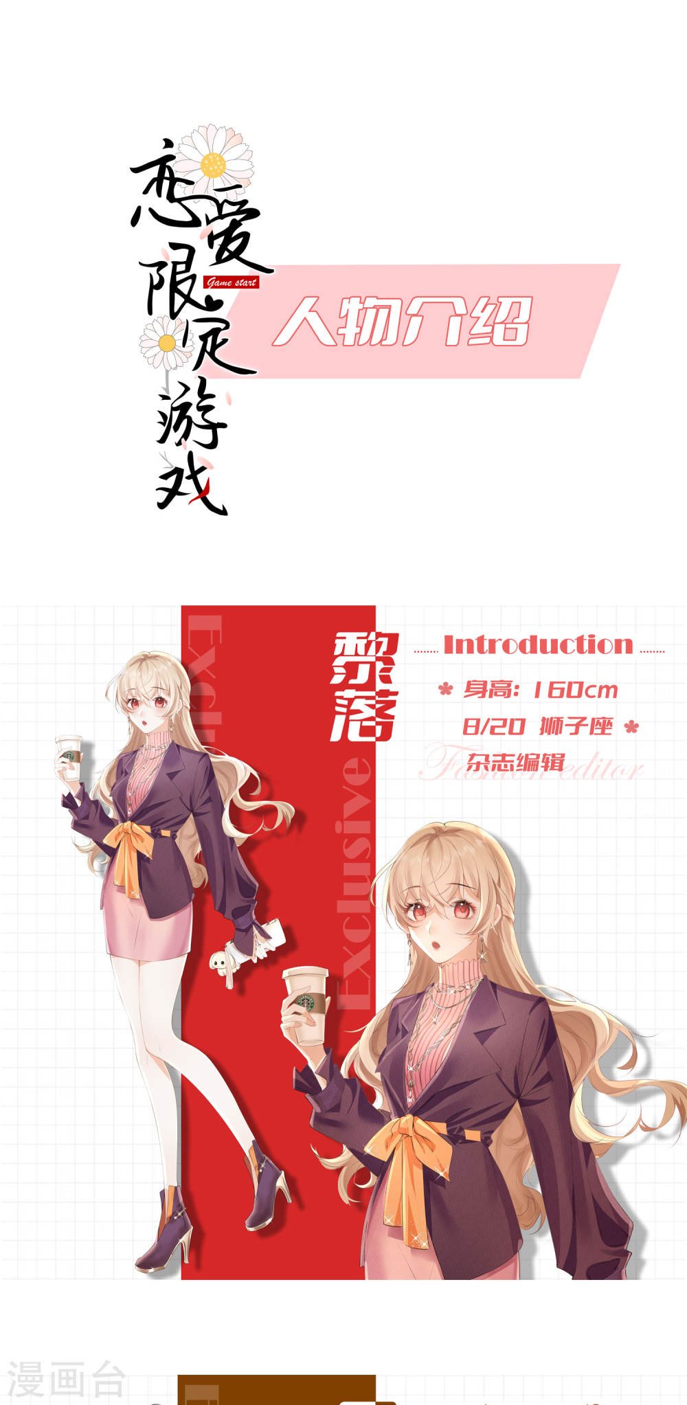 恋爱限定游戏预告x人设