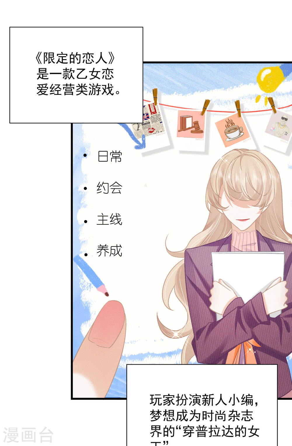 恋爱限定游戏楔子 关服破游戏把我吸了