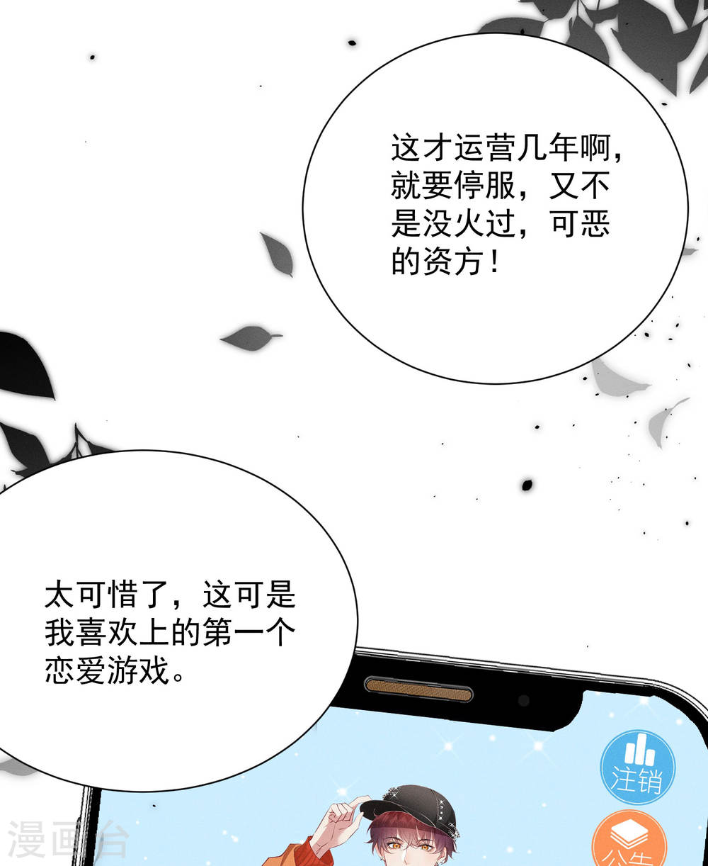 恋爱限定游戏楔子 关服破游戏把我吸了