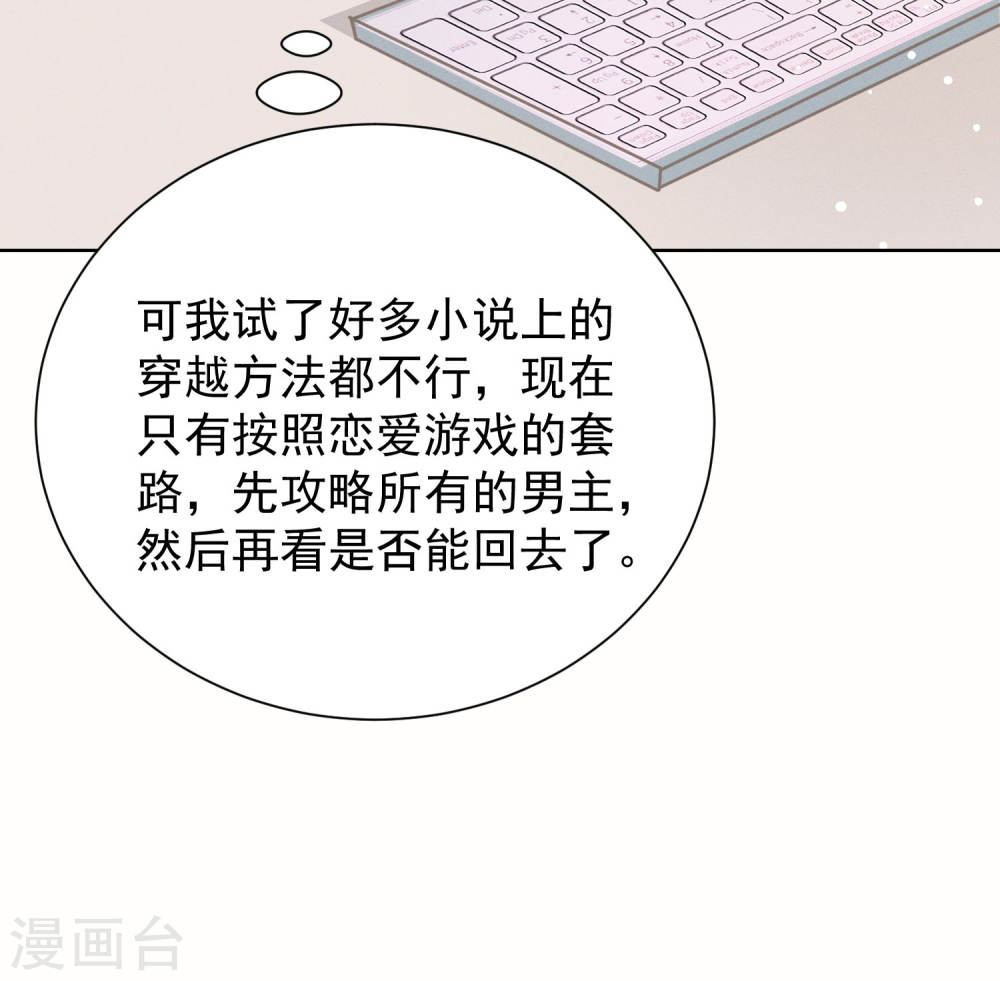 恋爱限定游戏第01话 重新攻略纸片人