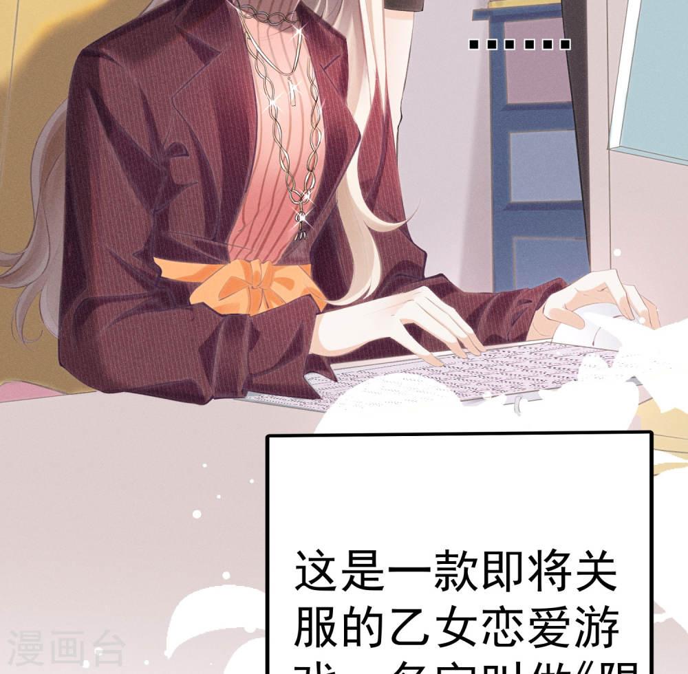 恋爱限定游戏第01话 重新攻略纸片人