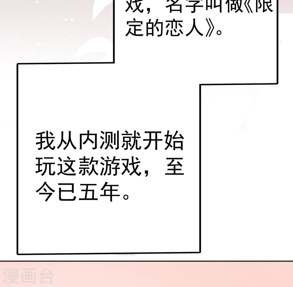 恋爱限定游戏第01话 重新攻略纸片人