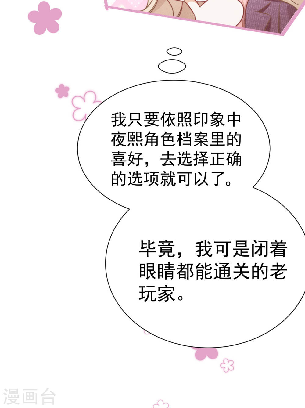 恋爱限定游戏第01话 重新攻略纸片人