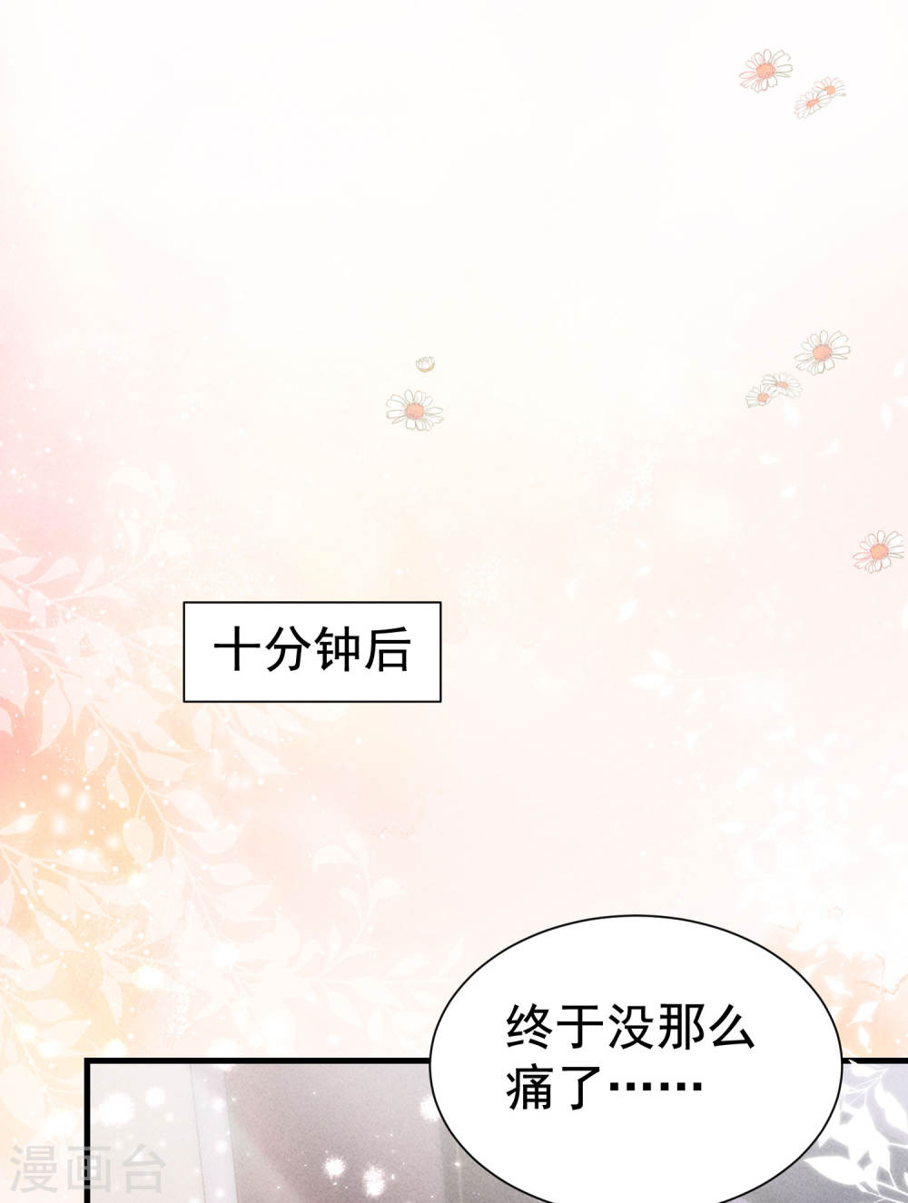 恋爱限定游戏第03话 不给好感不许撩