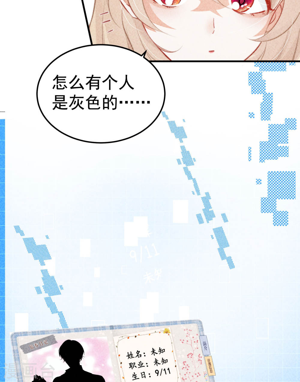 恋爱限定游戏第03话 不给好感不许撩