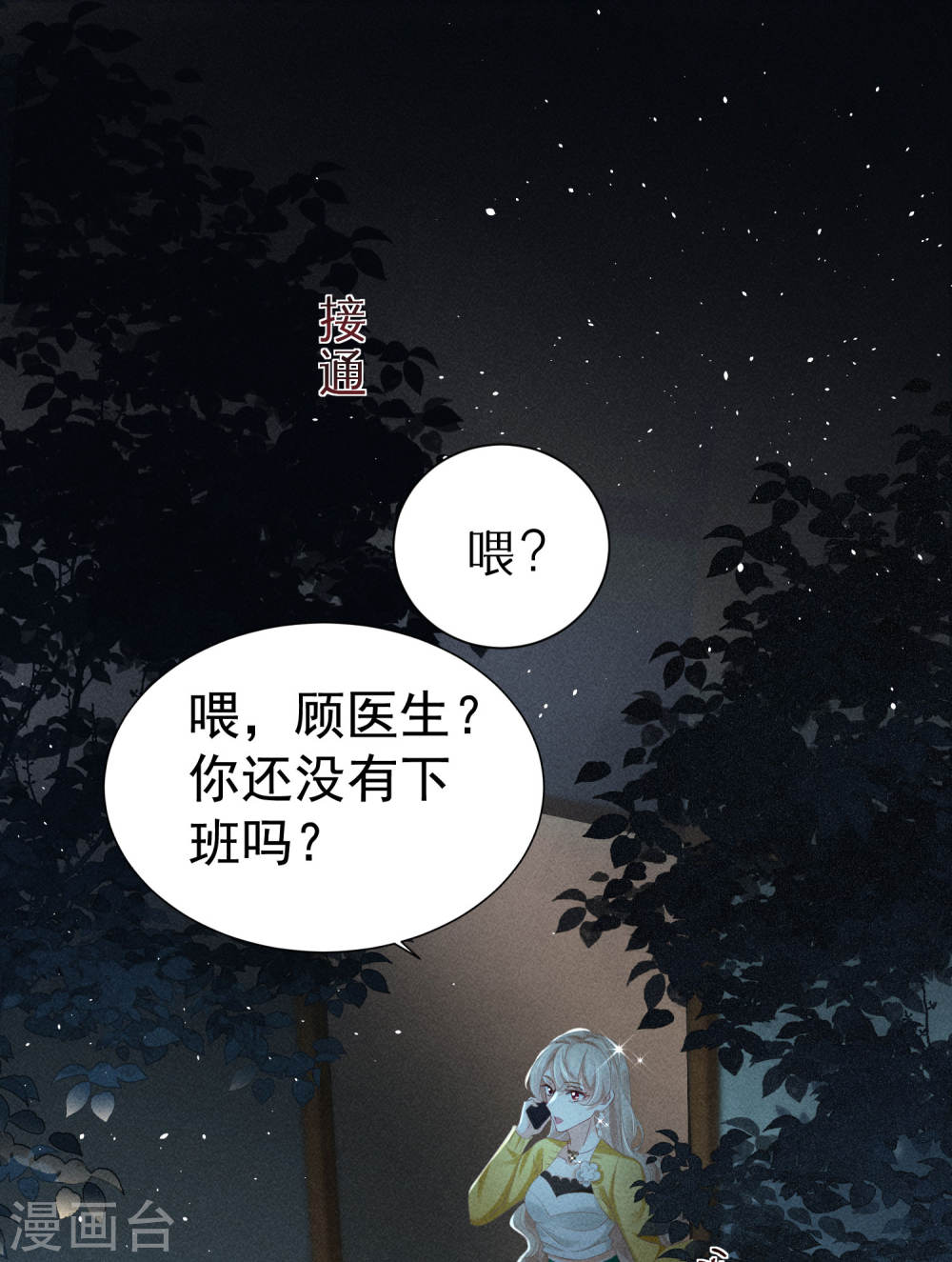 恋爱限定游戏第03话 不给好感不许撩