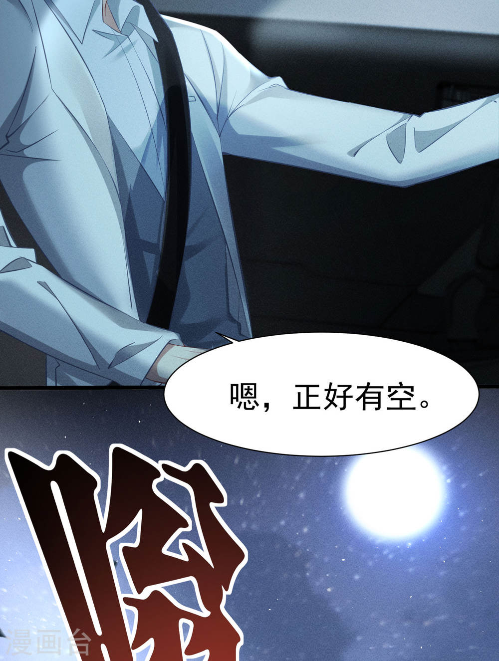 恋爱限定游戏第03话 不给好感不许撩