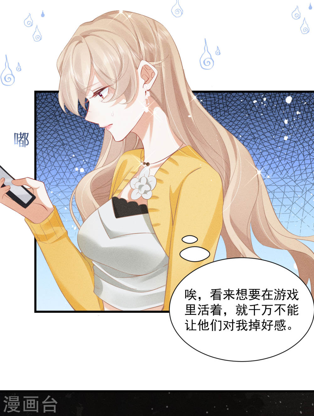 恋爱限定游戏第03话 不给好感不许撩