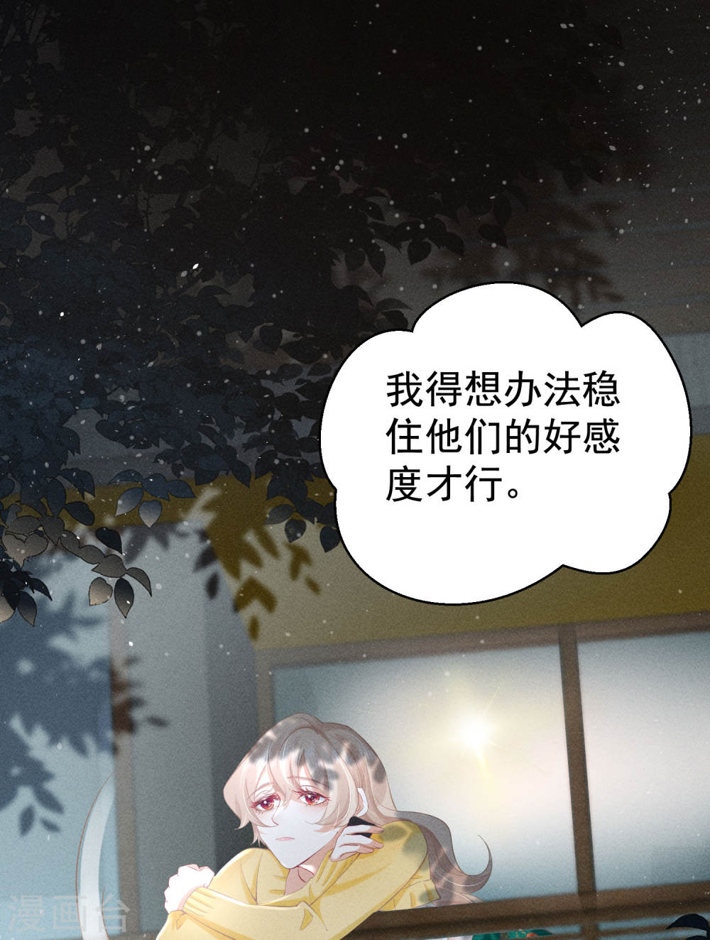 恋爱限定游戏第03话 不给好感不许撩