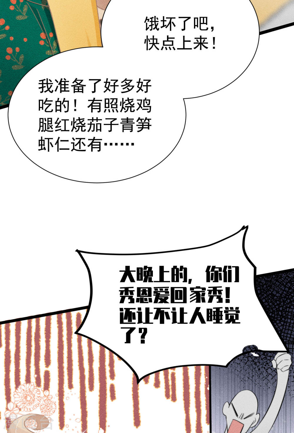 恋爱限定游戏第03话 不给好感不许撩
