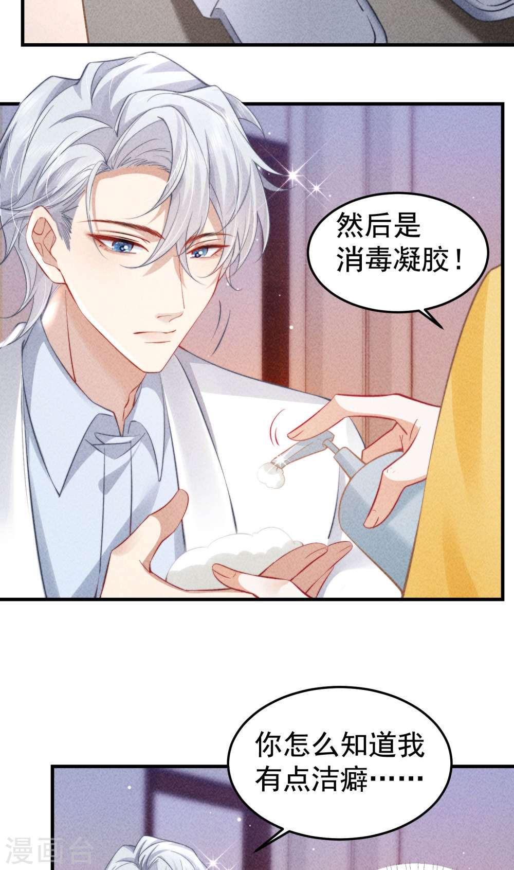 恋爱限定游戏第03话 不给好感不许撩