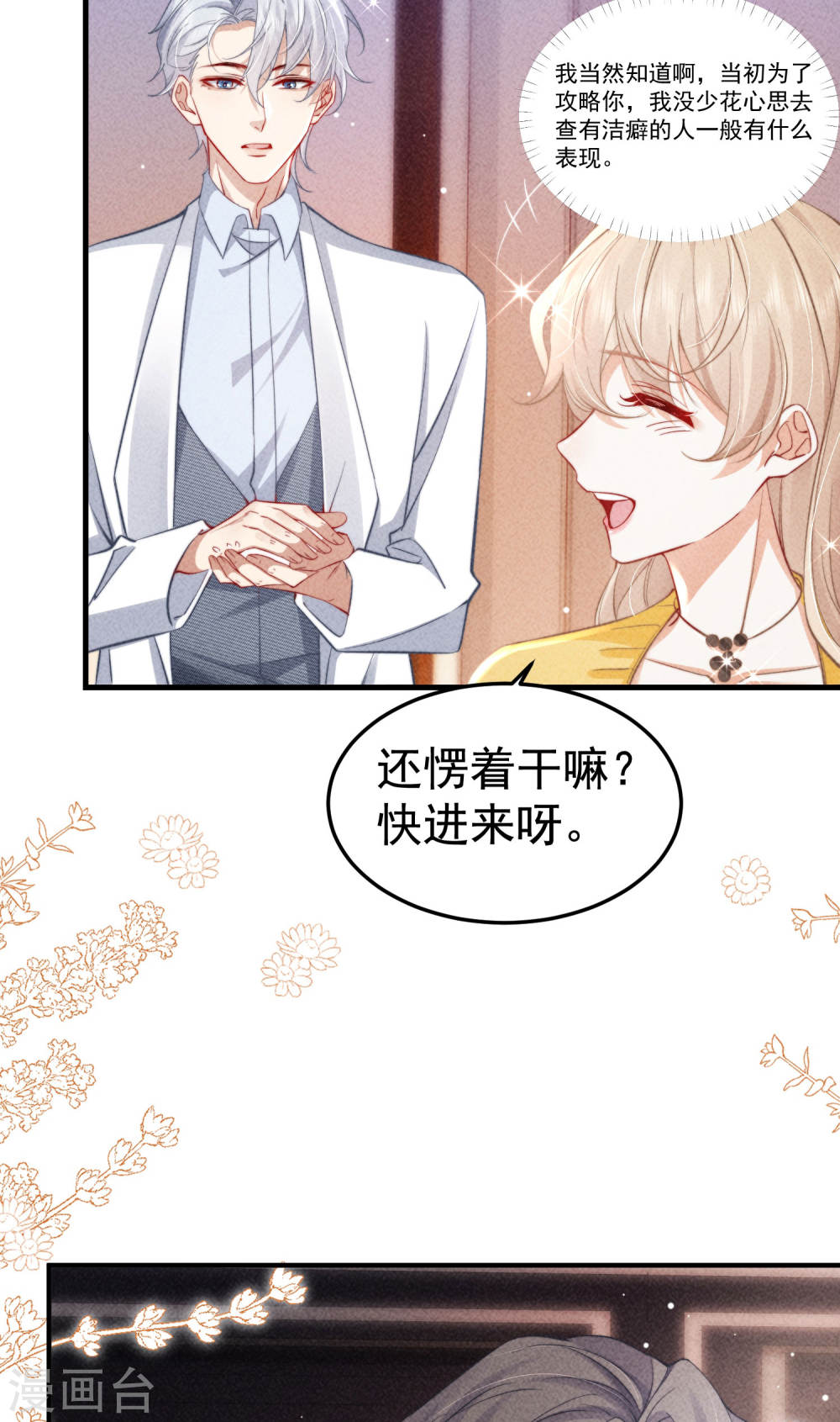 恋爱限定游戏第03话 不给好感不许撩